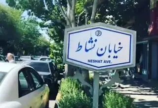 خیابانی که تیر چراغ برق را بلعید