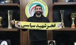 بیرانوند به فجر سپاسی پیوست