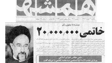 ابطحی: دوم خرداد ماندگارترین انتخابات تاریخ ایران است