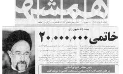 ابطحی: دوم خرداد ماندگارترین انتخابات تاریخ ایران است