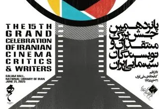 جشن منتقدان و نویسندگان سینمایی ایران برگزار خواهد شد