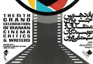 جشن منتقدان و نویسندگان سینمایی ایران برگزار خواهد شد