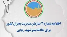 اطلاعیه جدید  مدیریت بحران کشور؛ مردم از ازدحام مقابل مراکز درمانی خودداری کنند