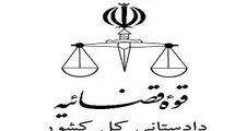 دستور ویژه دادستان کل برای شرایط جنگی؛ تأکید بر مهار فوری جاسوسی، اخلال‌گران اقتصادی و تهدیدهای امنیتی