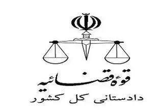 دستور ویژه دادستان کل برای شرایط جنگی؛ تأکید بر مهار فوری جاسوسی، اخلال‌گران اقتصادی و تهدیدهای امنیتی