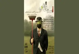 «استاد لولو» در تالار هنر روی صحنه می‌رود