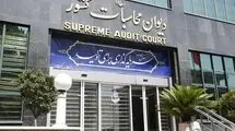 ورود دیوان محاسبات به بلاتکلیفی ۱۴ شرکت استانی تابعه شرکت توسعه گردشگری ایران