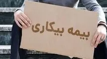 نحوه و شرایط دریافت بیمه بیکاری/ بیمه بیکاری شامل کارگران فصلی هم می‌شود؟