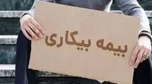 نحوه و شرایط دریافت بیمه بیکاری/ بیمه بیکاری شامل کارگران فصلی هم می‌شود؟