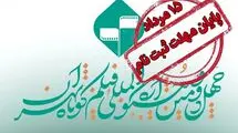 پایان ثبت نام در جشنواره بین‌المللی فیلم کوتاه تهران