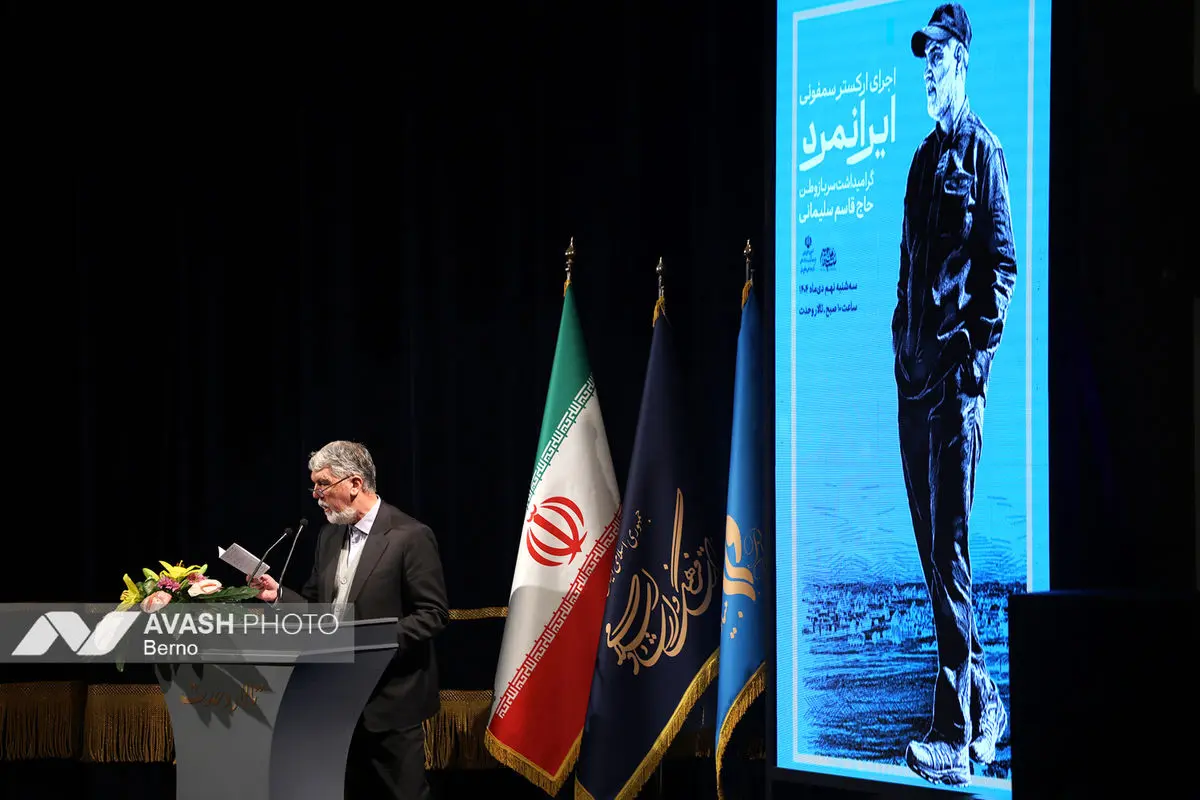 اجرای ارکستر سمفونی «ایرانمرد»