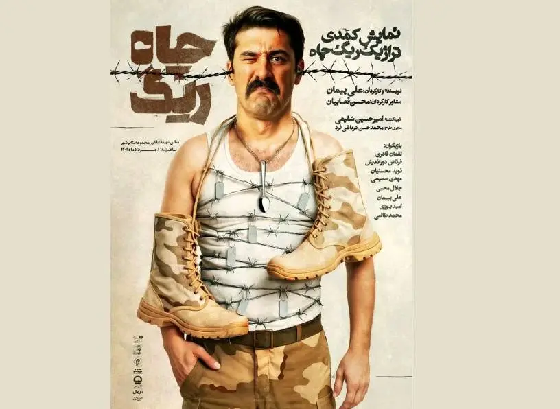 نمایش «ریگ چاه» در تئاترشهر روی صحنه میرود