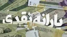  تا پایان سال ۵ مرحله واریز یارانه نقدی انجام خواهد شد