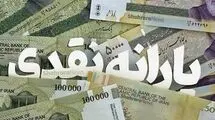  تا پایان سال ۵ مرحله واریز یارانه نقدی انجام خواهد شد