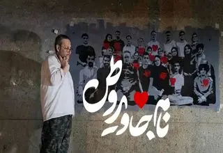 مستند «نام جاوید وطن» به سینما حقیقت می‌رسد