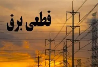 قطعی برق در انتظار ادارات پرمصرف تهرانی