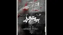 تئاتر شهر میزبان نمایش «بیست و چهار» می‌شود