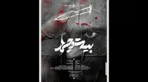 تئاتر شهر میزبان نمایش «بیست و چهار» می‌شود