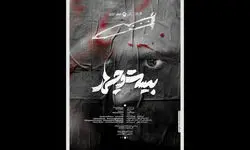 تئاتر شهر میزبان نمایش «بیست و چهار» می‌شود