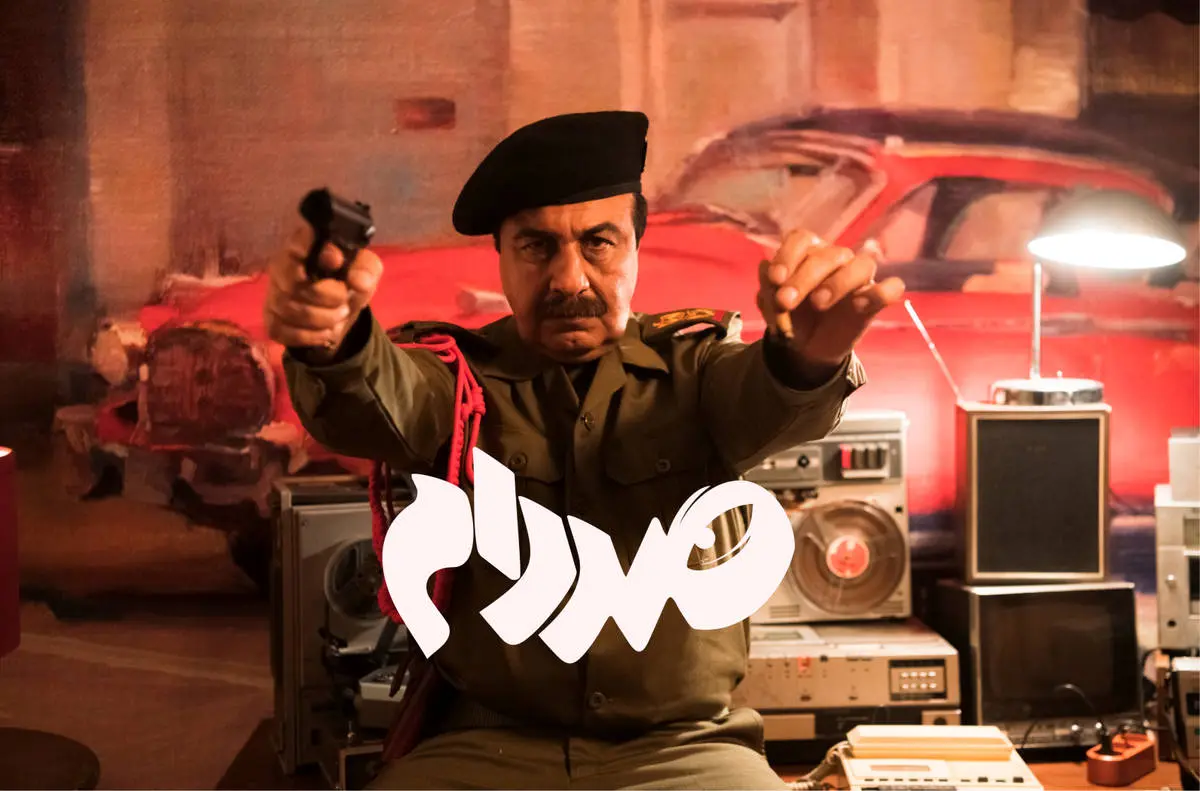 اکران آنلاین نسخه ناشنوایان فیلم «صددام» 