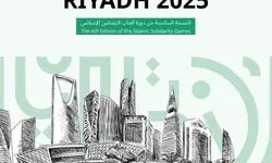 جدیدترین نتایج روز دوم بازی‌های کشورهای اسلامی