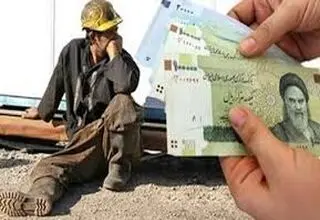 معادله پیچیده حداقل دستمزد 