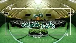 تقدیر فراکسیون زنان مجلس از خدمات داوطلبانه روانشناسان در جنگ رمضان