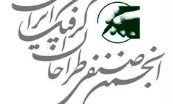 انجمن صنفی طراحان گرافیک جنایات اسرائیل را محکوم کرد