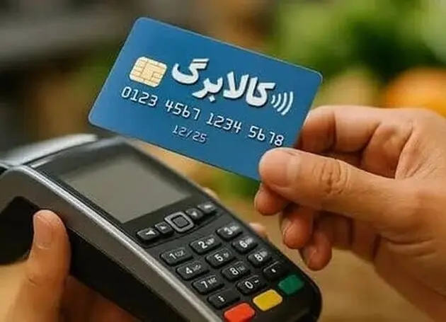 فوری: مسیر جدید ثبت درخواست افزایش اعتبار کالابرگ اعلام شد