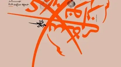 به یاد بهمن رجبی؛ کنسرت سه‌نوازی روی صحنه تالار وحدت 