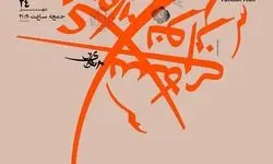 به یاد بهمن رجبی؛ کنسرت سه‌نوازی روی صحنه تالار وحدت 