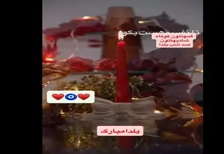 تصاویر پربازدید از چیدمان یلدایی خانه لیلا اوتادی+ویدیو