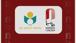 دیدار هیئت رئیسه و مدیرعامل خانه سینما با مدیرعامل صندوق اعتباری هنر