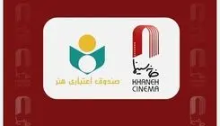 دیدار هیئت رئیسه و مدیرعامل خانه سینما با مدیرعامل صندوق اعتباری هنر