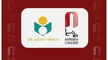 دیدار هیئت رئیسه و مدیرعامل خانه سینما با مدیرعامل صندوق اعتباری هنر