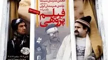 «اجاره‌نشین‌ها» در خانه هنرمندان نقد و بررسی می‌شود