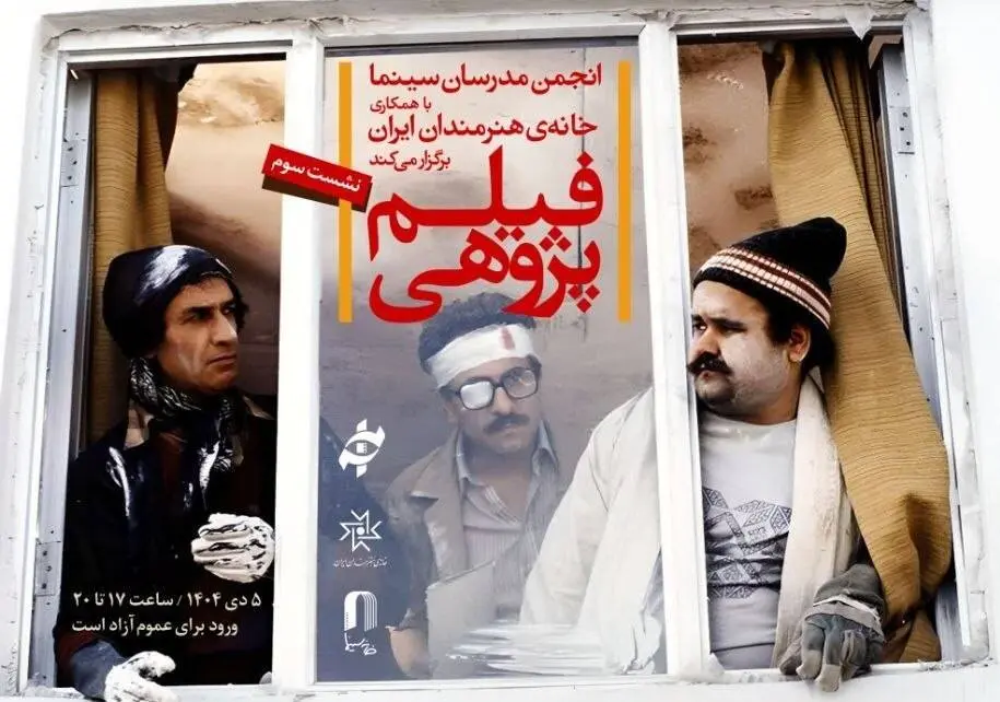 «اجاره‌نشین‌ها» در خانه هنرمندان نقد و بررسی می‌شود