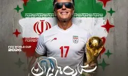 دانلود آهنگ «ستاره‌های ایران» با صدای قیصر برای تیم ملی