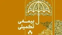 ثبت‌نام بیمه تکمیلی هنرمندان آغاز شد