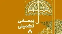 ثبت‌نام بیمه تکمیلی هنرمندان آغاز شد