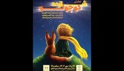 نمایش «شازده کوچولو» روی صحنه می‌رود