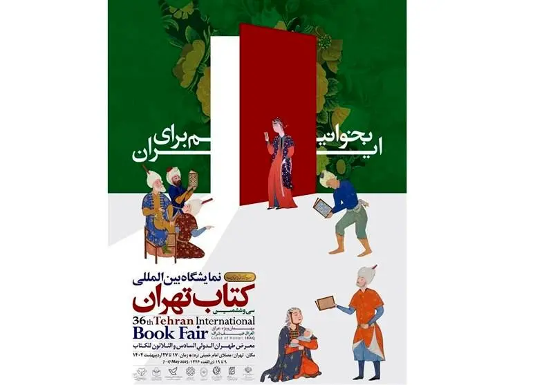 یارانه 30 درصدی خرید کتاب در نمایشگاه کتاب تهران
