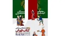  یارانه 30 درصدی خرید کتاب در نمایشگاه کتاب تهران
