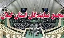 نمایندگان گیلان: اقدام اتحادیه اروپا علیه سپاه غیرقانونی است