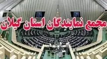 نمایندگان گیلان: اقدام اتحادیه اروپا علیه سپاه غیرقانونی است