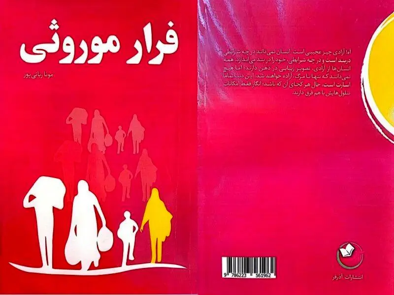 دغدغههای بلوغ یک دختر 16ساله در «فرار موروثی»