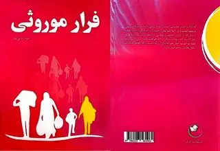 دغدغه‌های بلوغ یک دختر 16ساله در «فرار موروثی» 