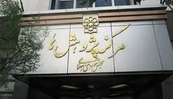 مرکز پژوهشهای مجلس: تاثیر مکانیسم ماشه بر اقتصاد ایران قابل توجه نیست