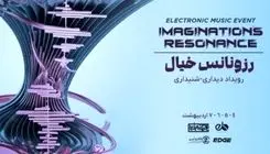  اجرای نمایش «رزونانس خیال»  تا اطلاع ثانوی متوقف شد