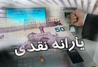 قطع یارانه بیش از ۴۳۶ هزار نفر بدون اطلاع قبلی